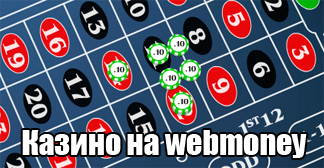 Online казино за wmr - Слоты и игровые автоматы онлайн